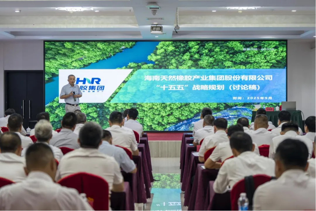 海南橡膠2025年中層干部能力提升培訓(xùn)及務(wù)虛工作會(huì)議側(cè)記